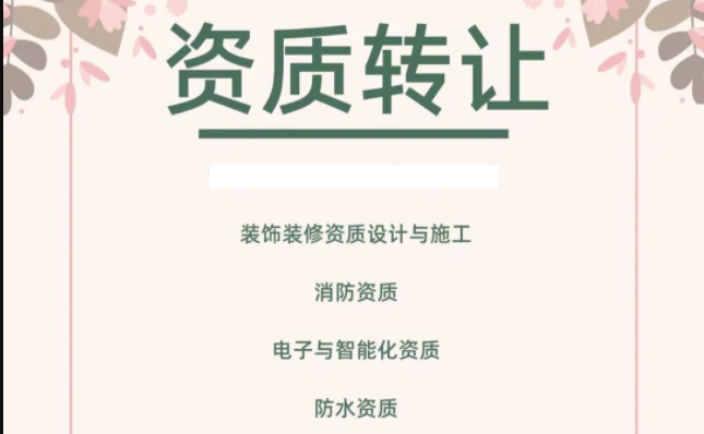 云南资质转让.png